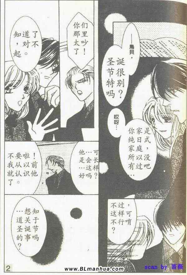 《欲望恋情》漫画 03卷