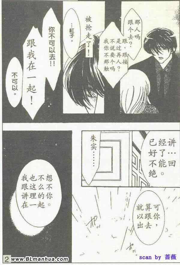 《欲望恋情》漫画 03卷