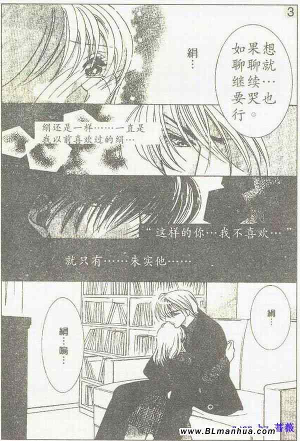 《欲望恋情》漫画 03卷