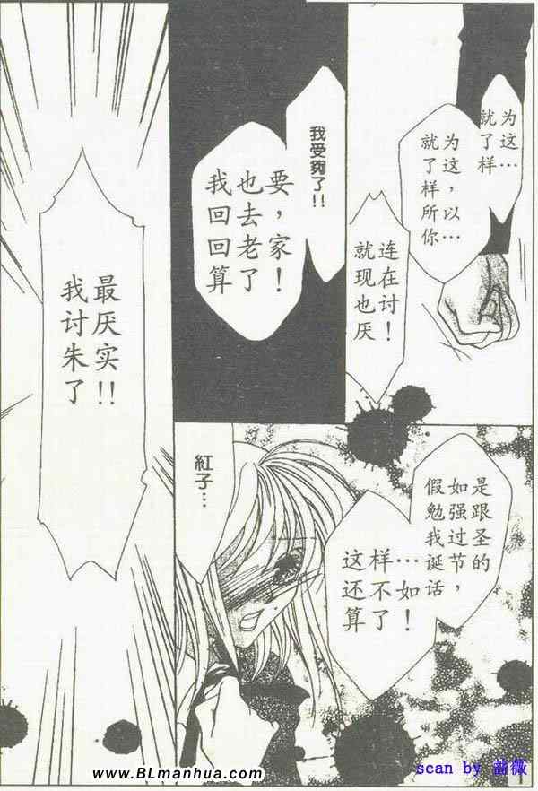 《欲望恋情》漫画 03卷