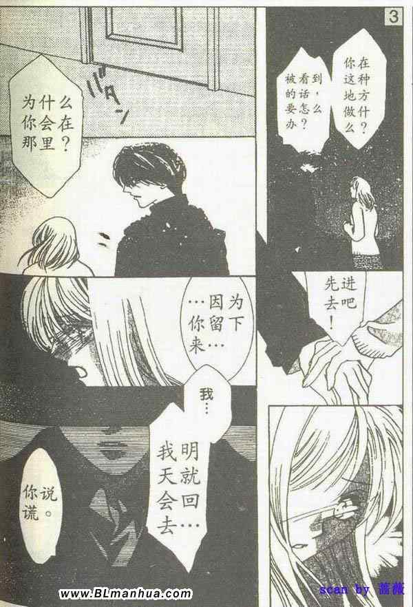 《欲望恋情》漫画 03卷