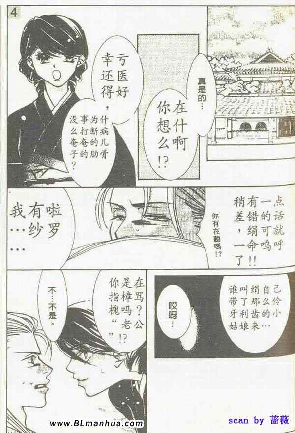 《欲望恋情》漫画 03卷