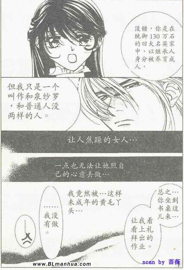 《欲望恋情》漫画 03卷