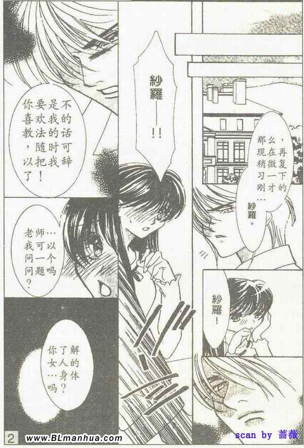 《欲望恋情》漫画 03卷