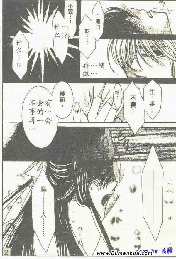 《欲望恋情》漫画 03卷