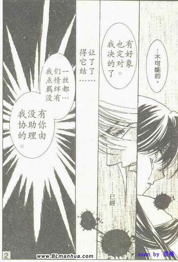 《欲望恋情》漫画 03卷