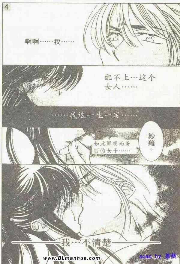 《欲望恋情》漫画 03卷