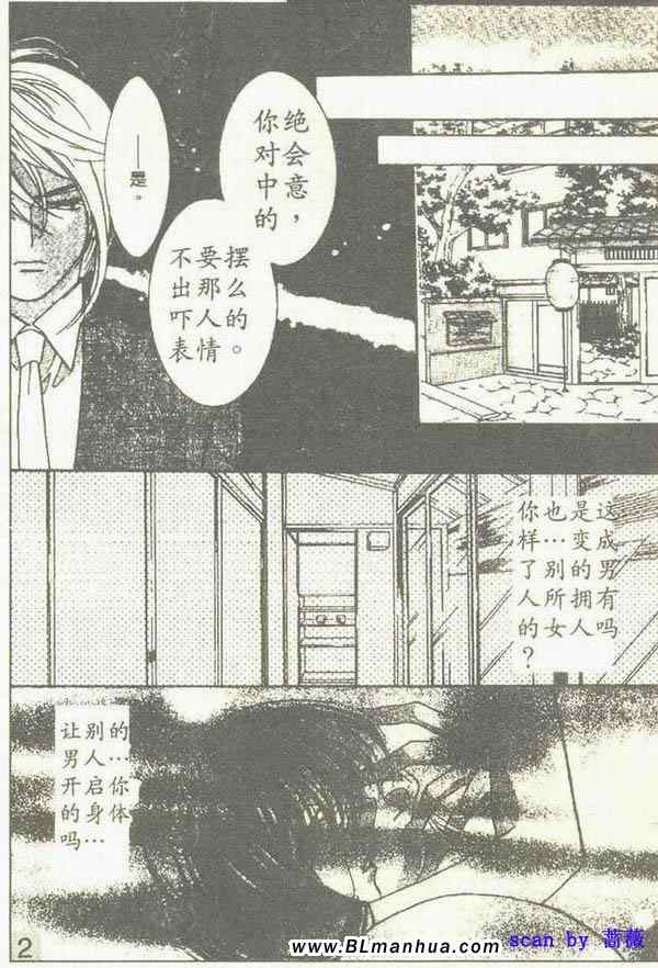 《欲望恋情》漫画 03卷