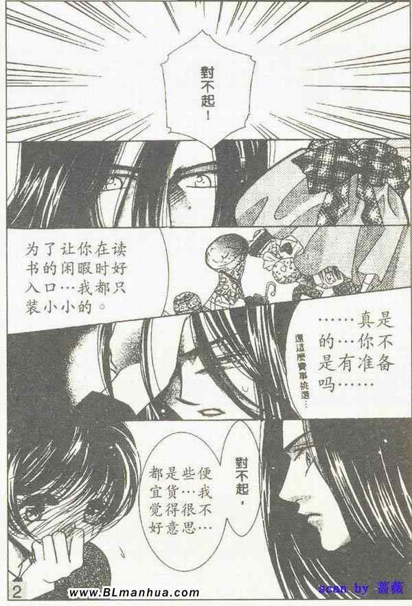 《欲望恋情》漫画 03卷