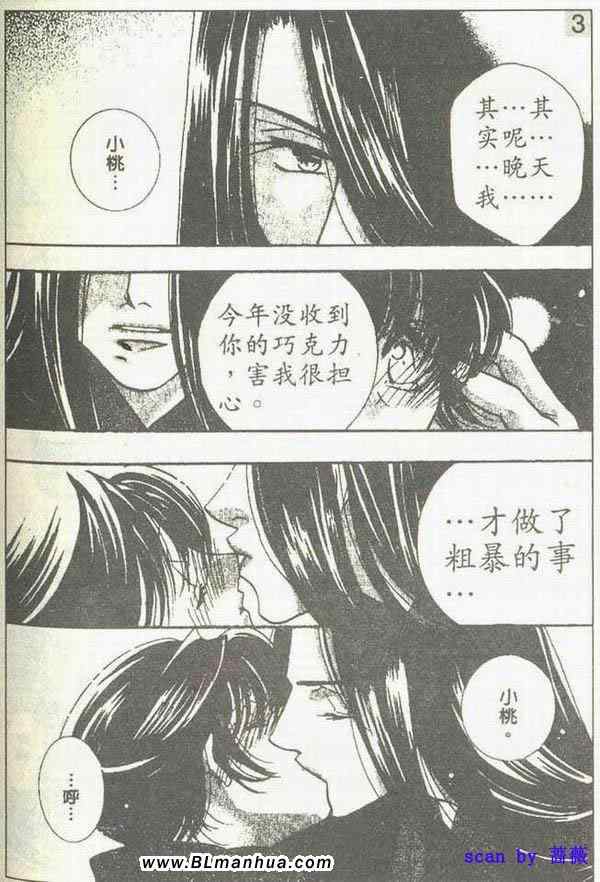 《欲望恋情》漫画 03卷