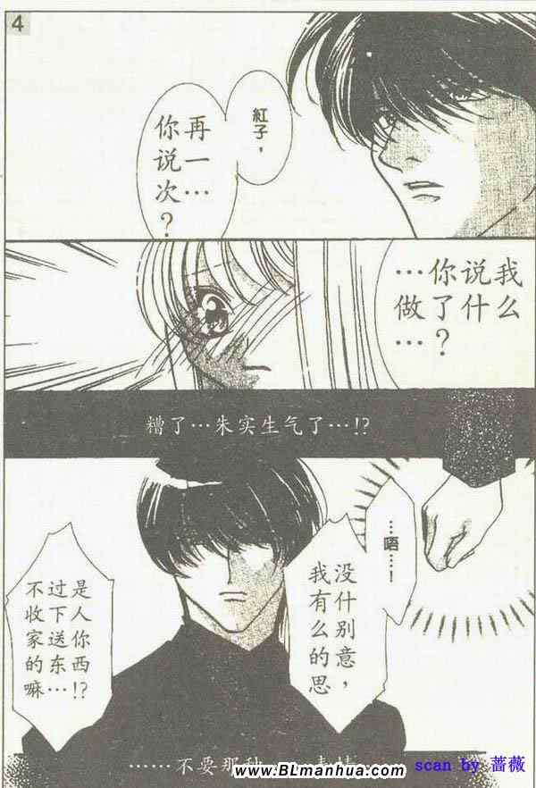 《欲望恋情》漫画 03卷