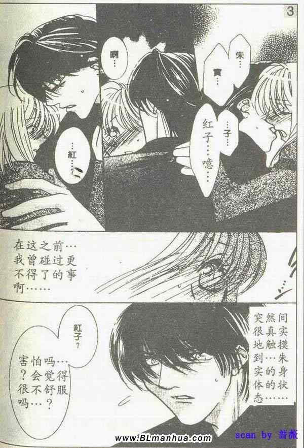 《欲望恋情》漫画 03卷