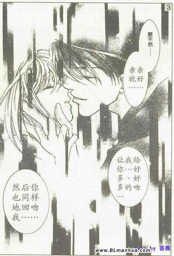 《欲望恋情》漫画 03卷