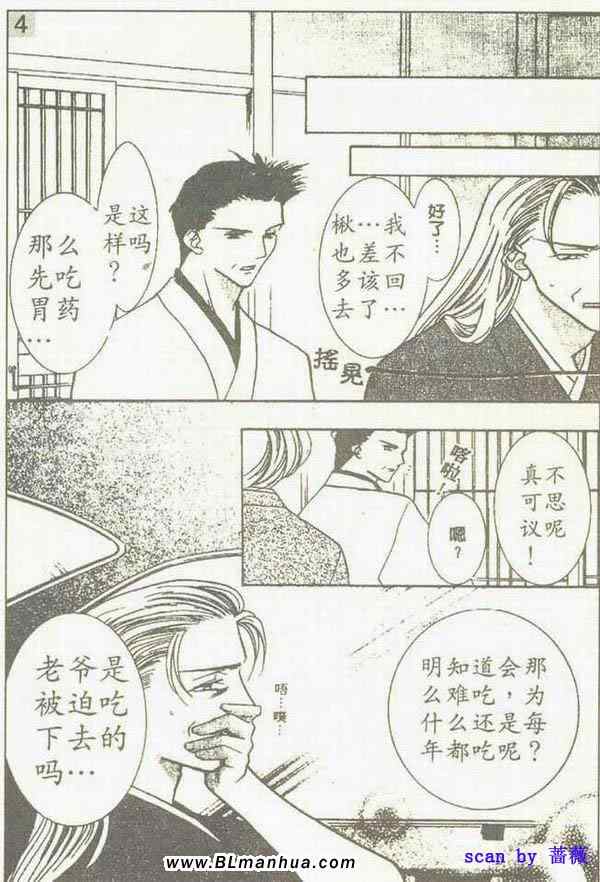 《欲望恋情》漫画 03卷