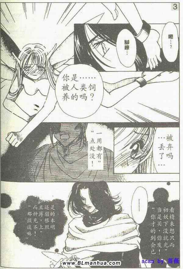 《欲望恋情》漫画 03卷