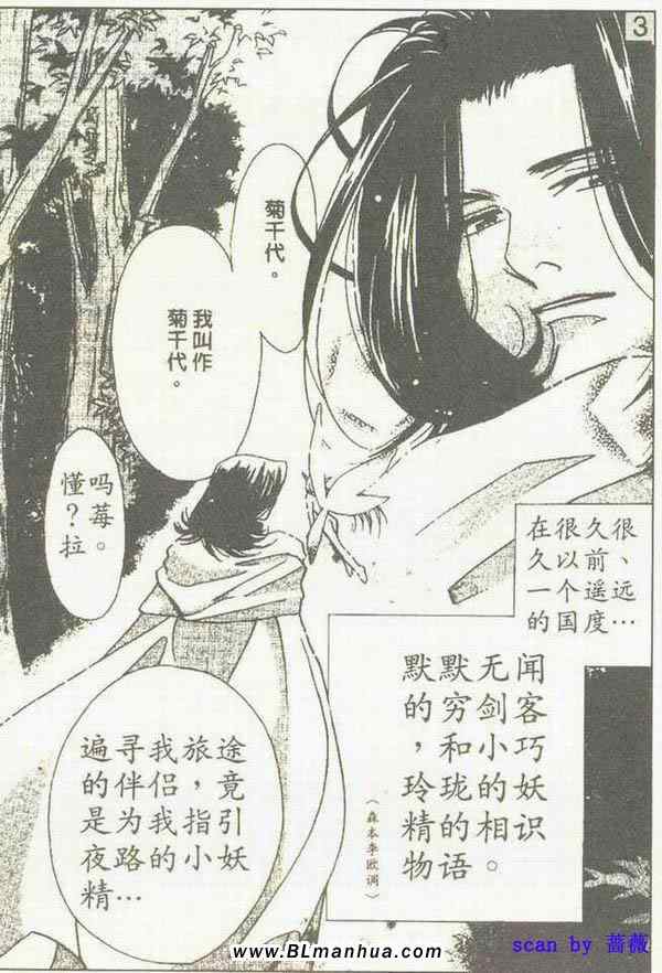 《欲望恋情》漫画 03卷