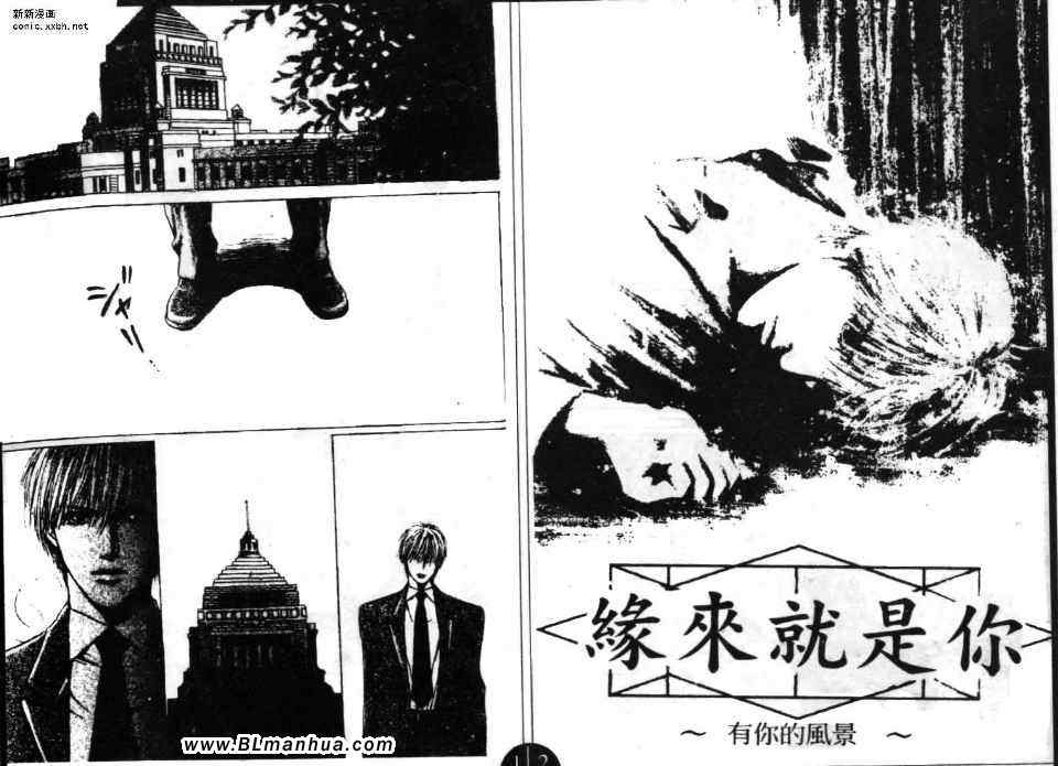 《缘来就是你》漫画 01卷