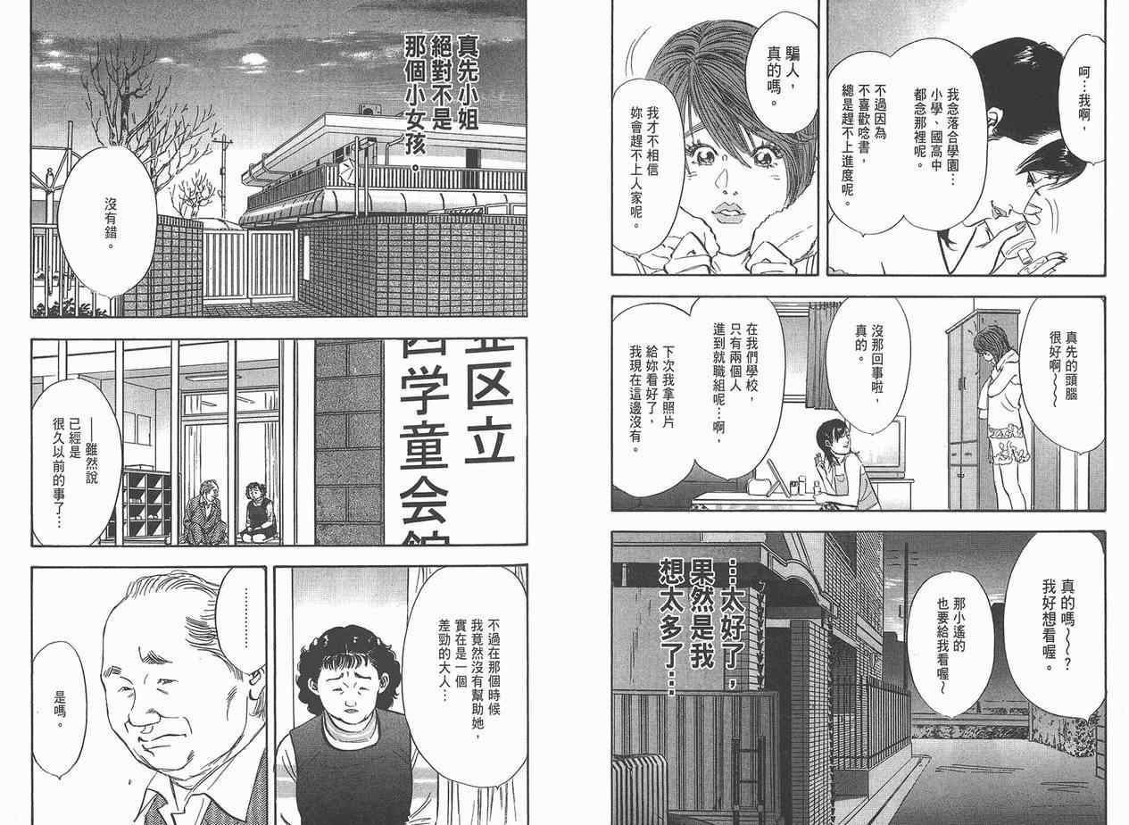 《人间失控》漫画 04卷