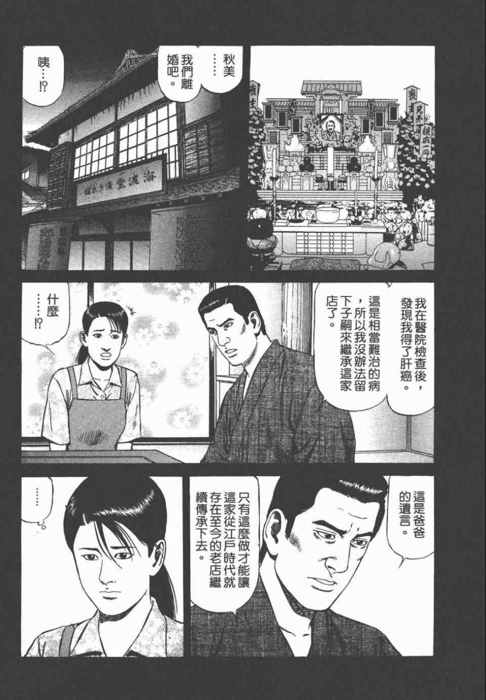 《天医无缝-绊》漫画 03卷