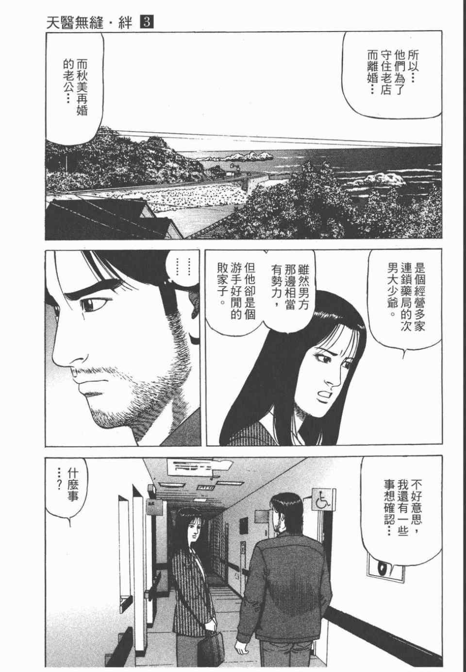 《天医无缝-绊》漫画 03卷