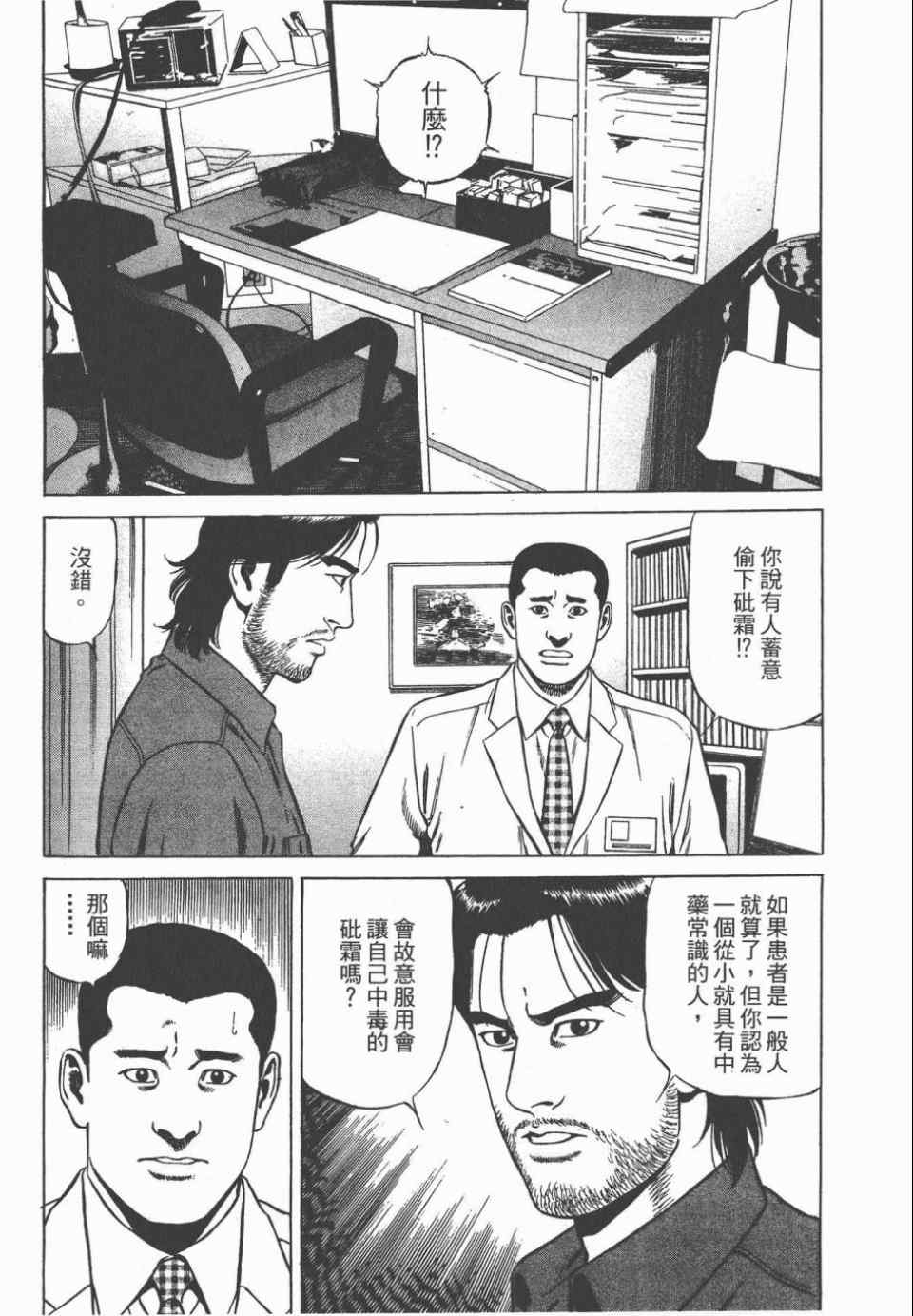 《天医无缝-绊》漫画 03卷