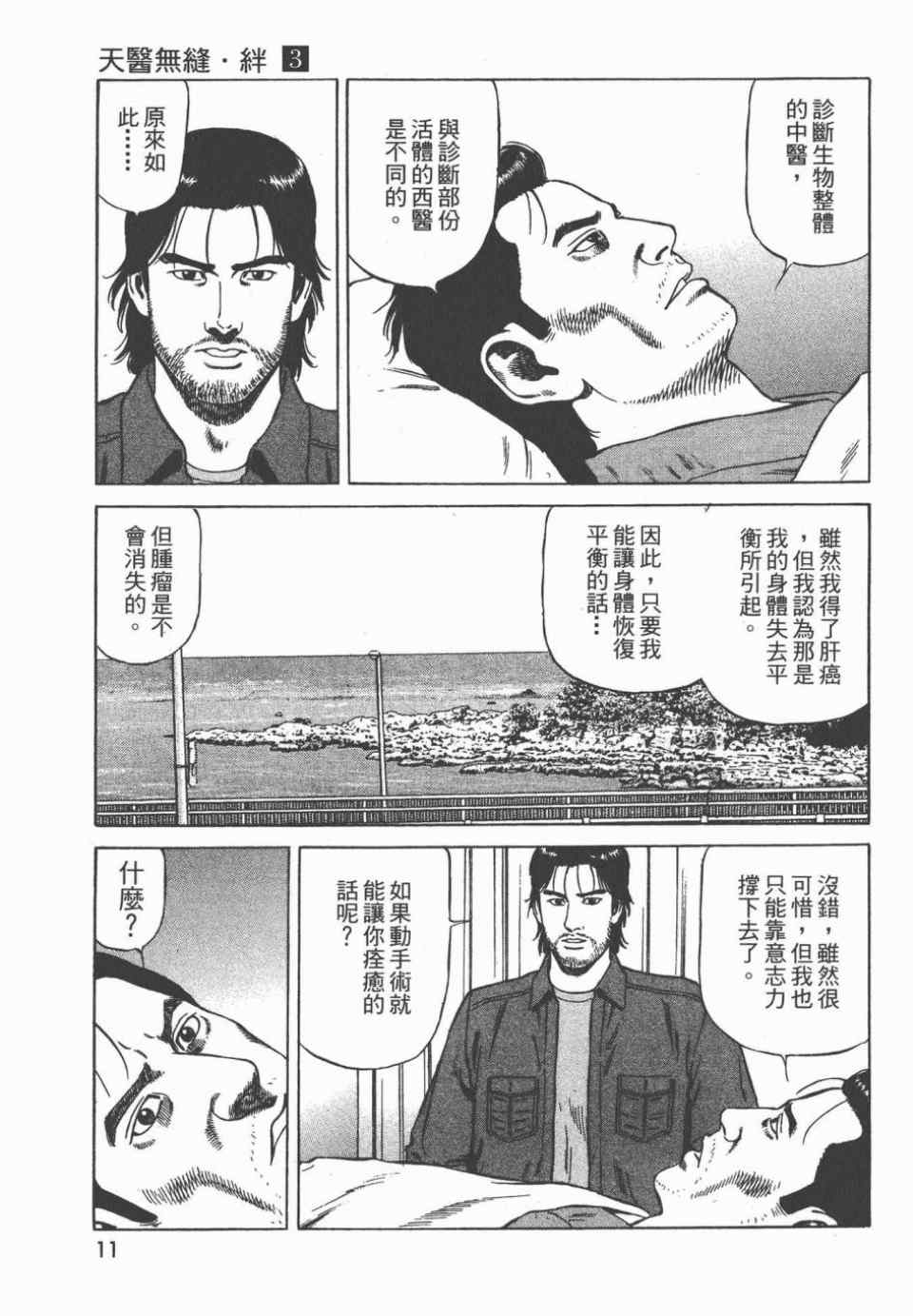 《天医无缝-绊》漫画 03卷