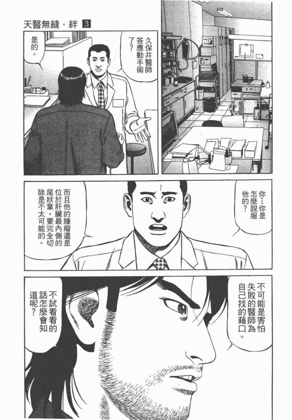 《天医无缝-绊》漫画 03卷