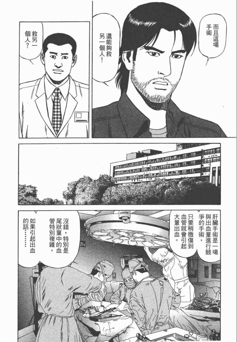 《天医无缝-绊》漫画 03卷