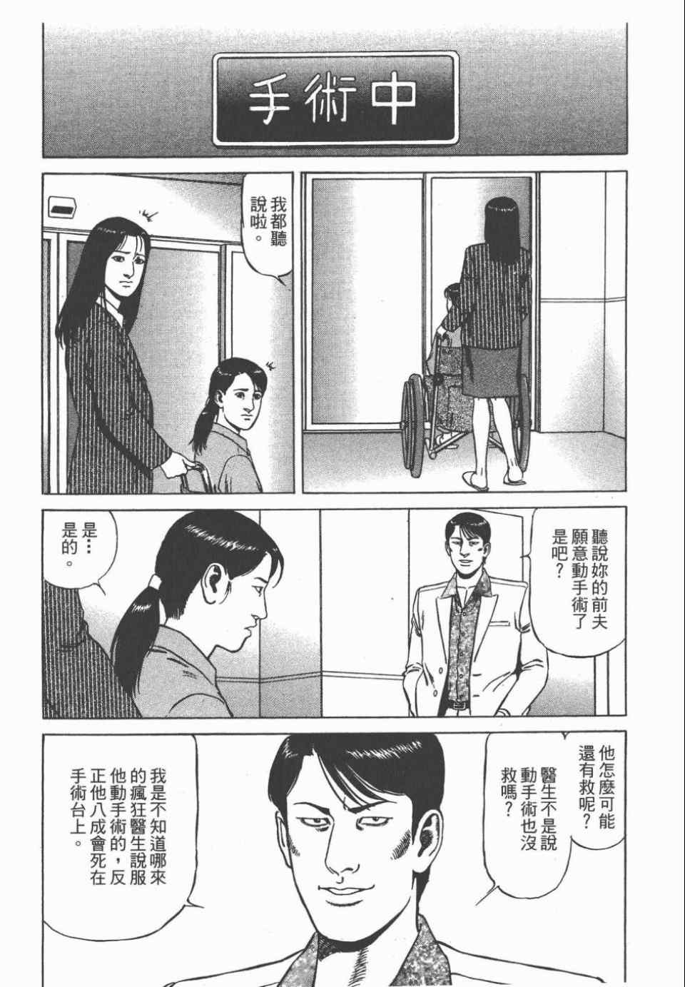 《天医无缝-绊》漫画 03卷