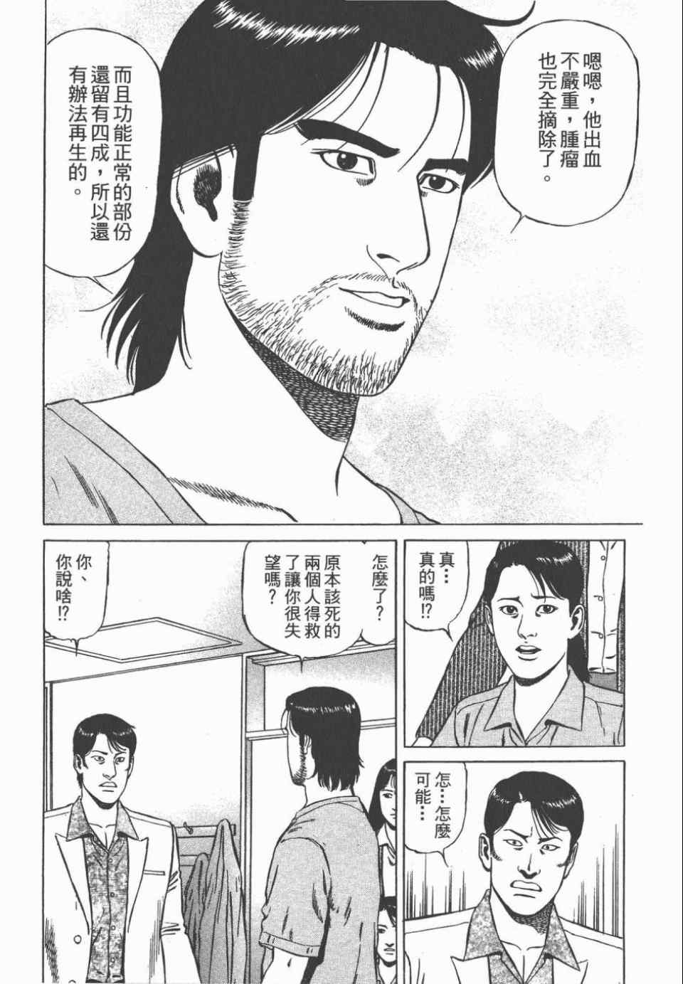 《天医无缝-绊》漫画 03卷