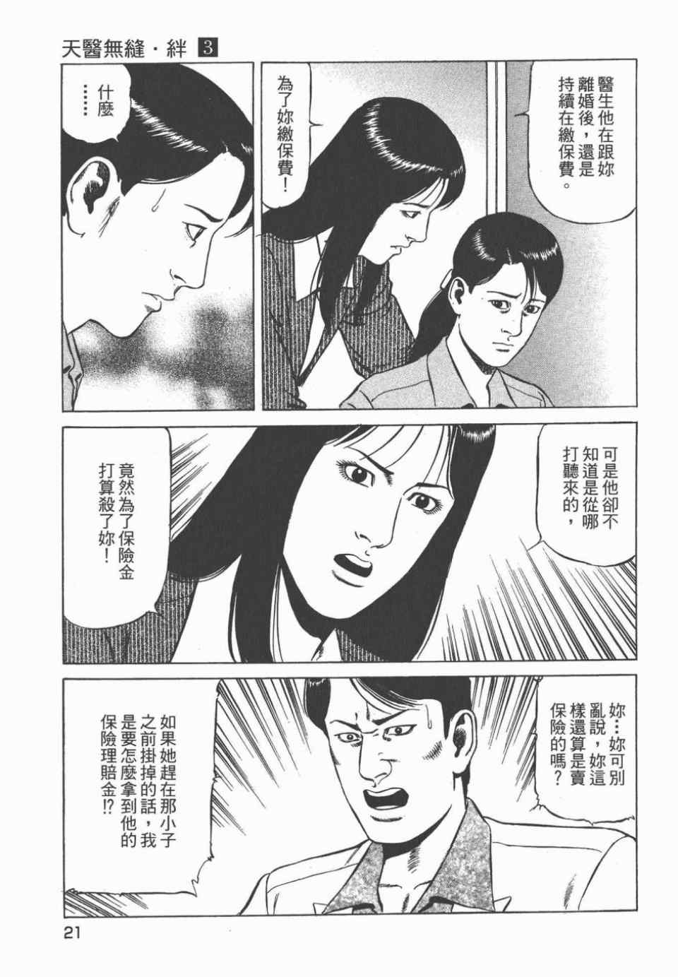 《天医无缝-绊》漫画 03卷