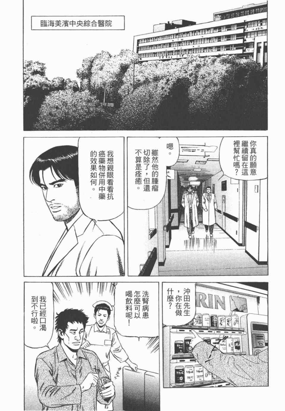 《天医无缝-绊》漫画 03卷