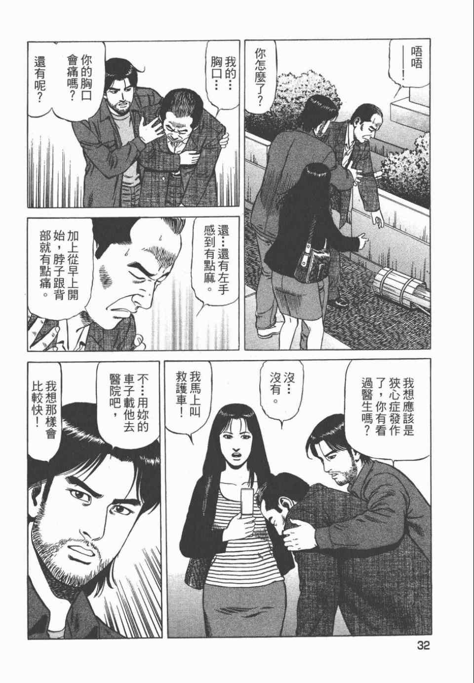 《天医无缝-绊》漫画 03卷