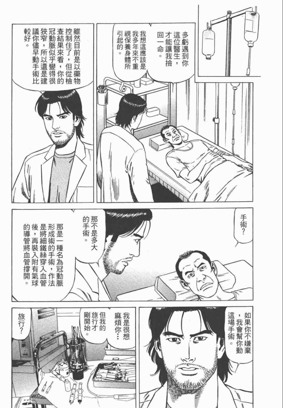 《天医无缝-绊》漫画 03卷