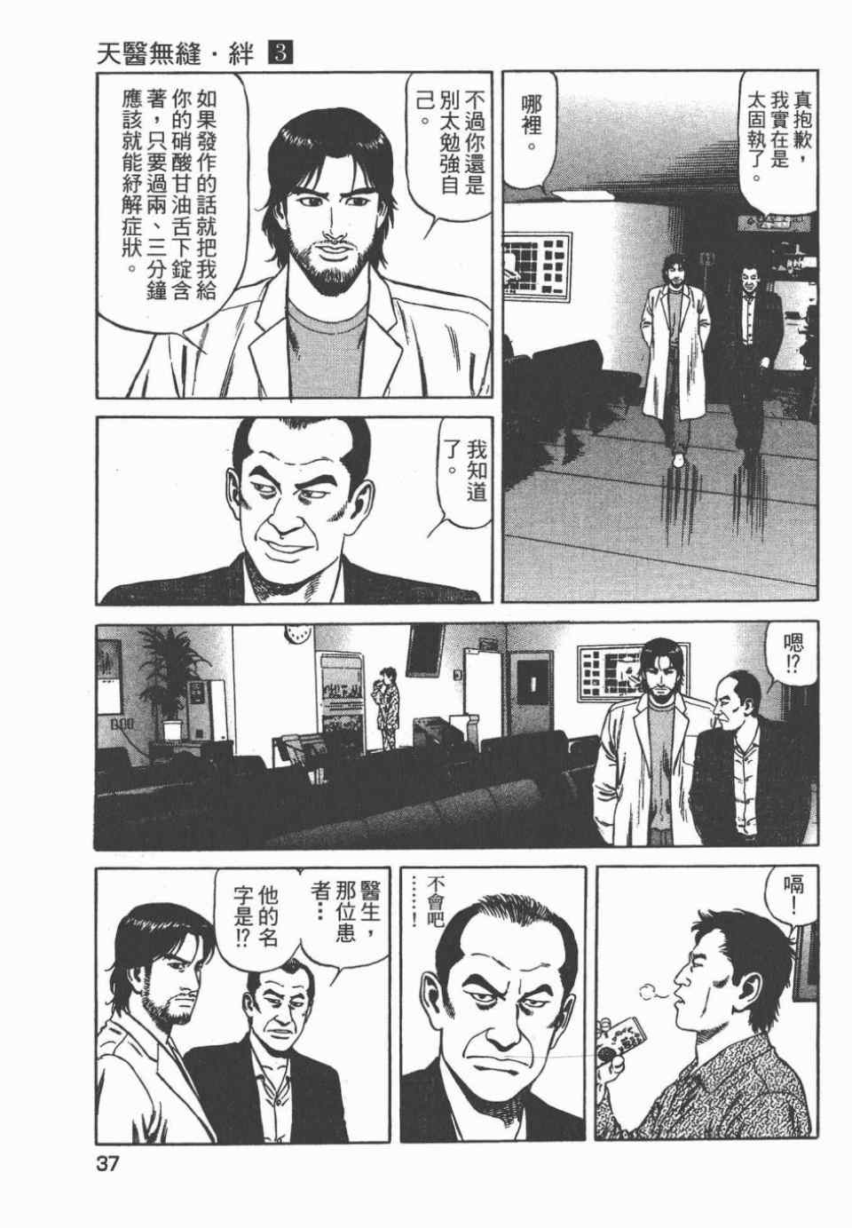 《天医无缝-绊》漫画 03卷