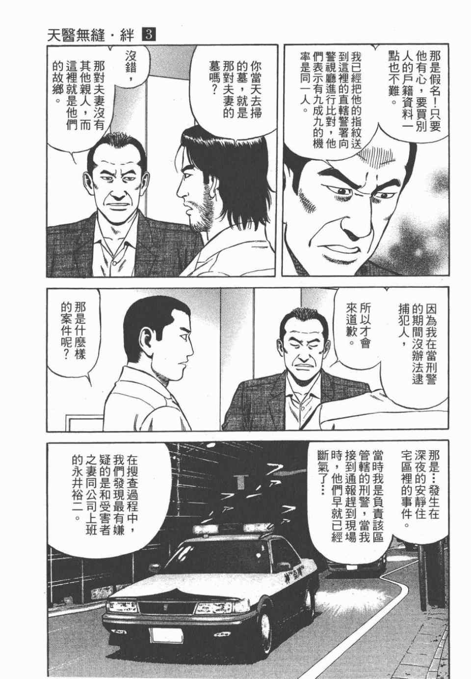 《天医无缝-绊》漫画 03卷