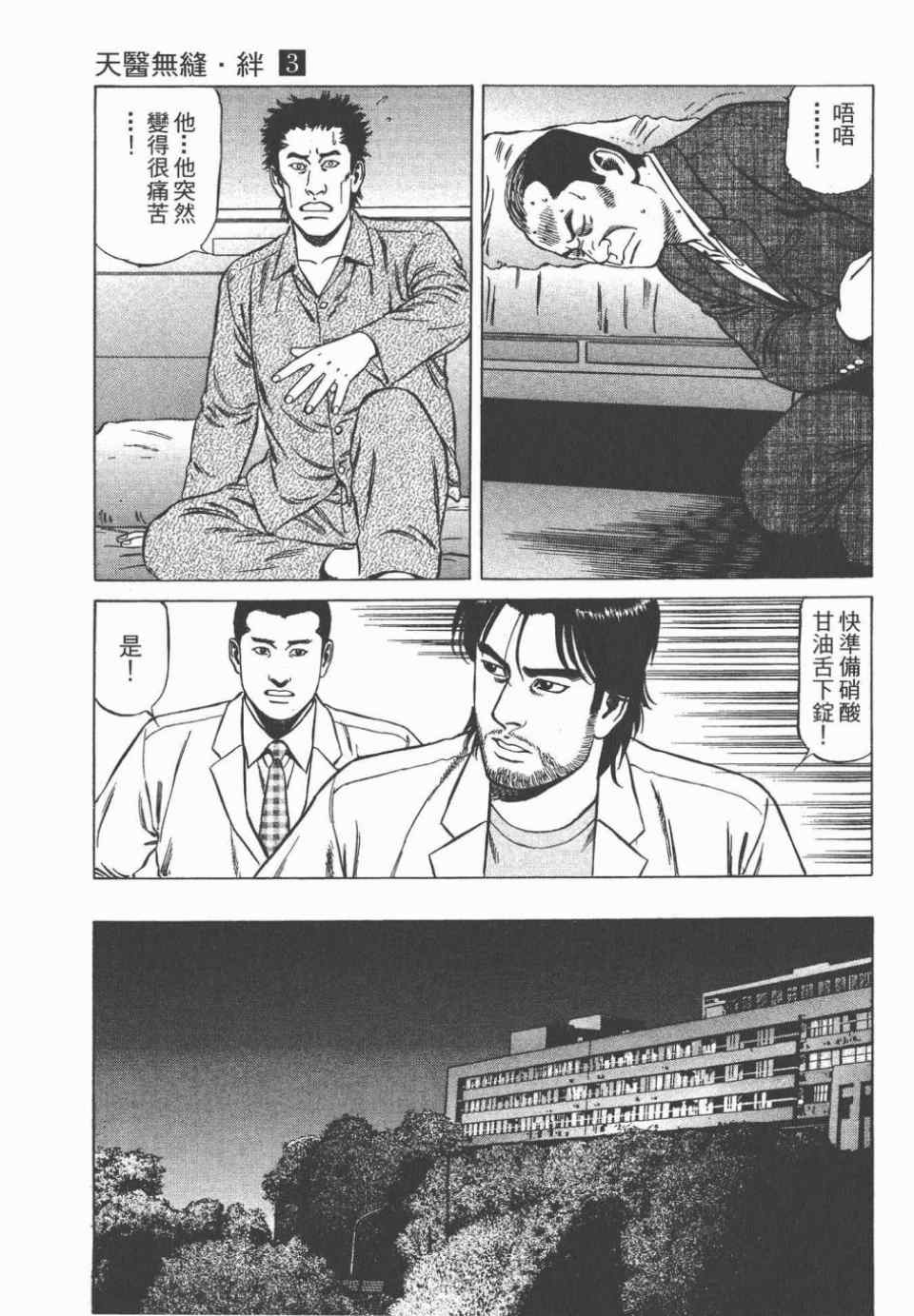 《天医无缝-绊》漫画 03卷