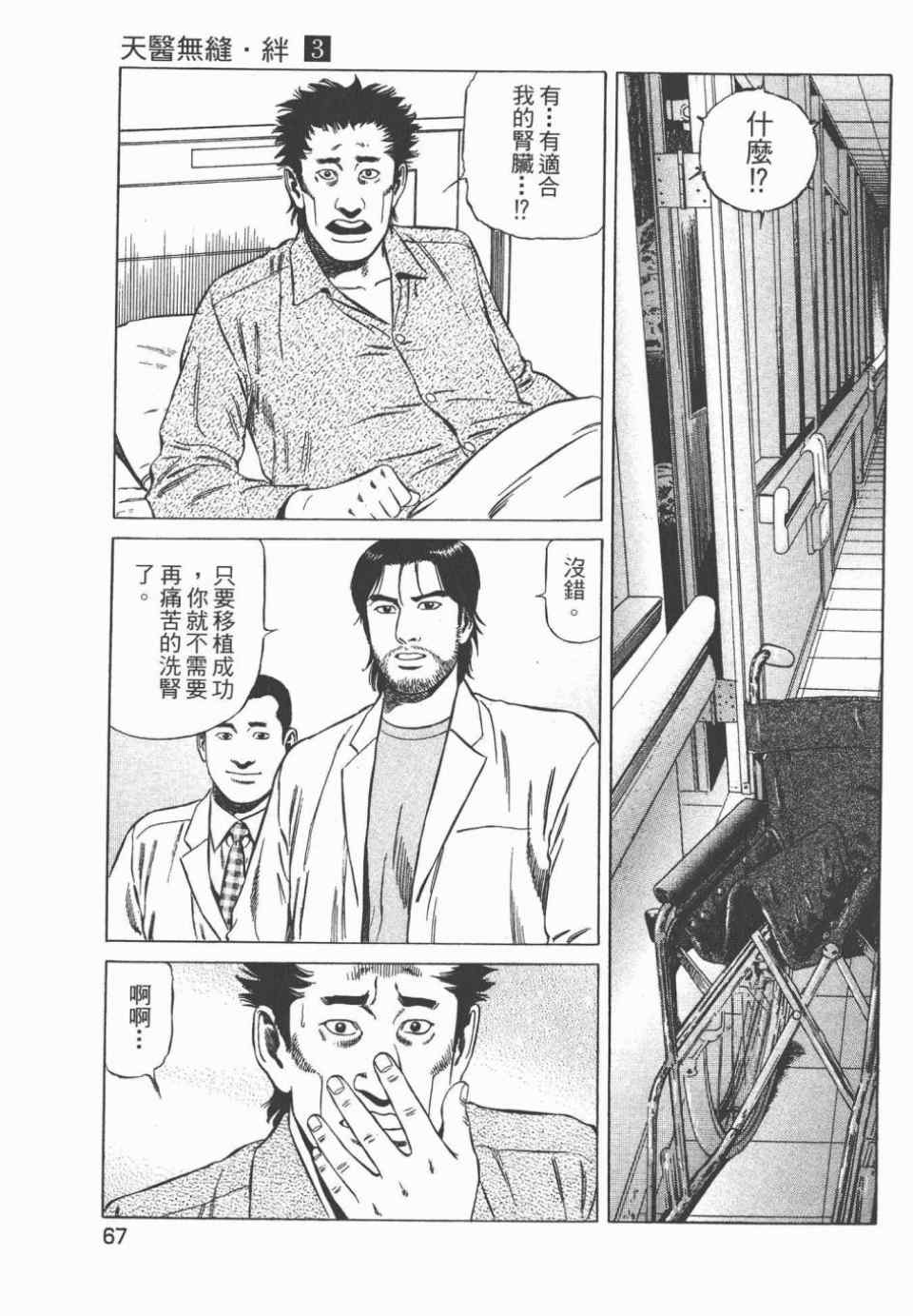 《天医无缝-绊》漫画 03卷