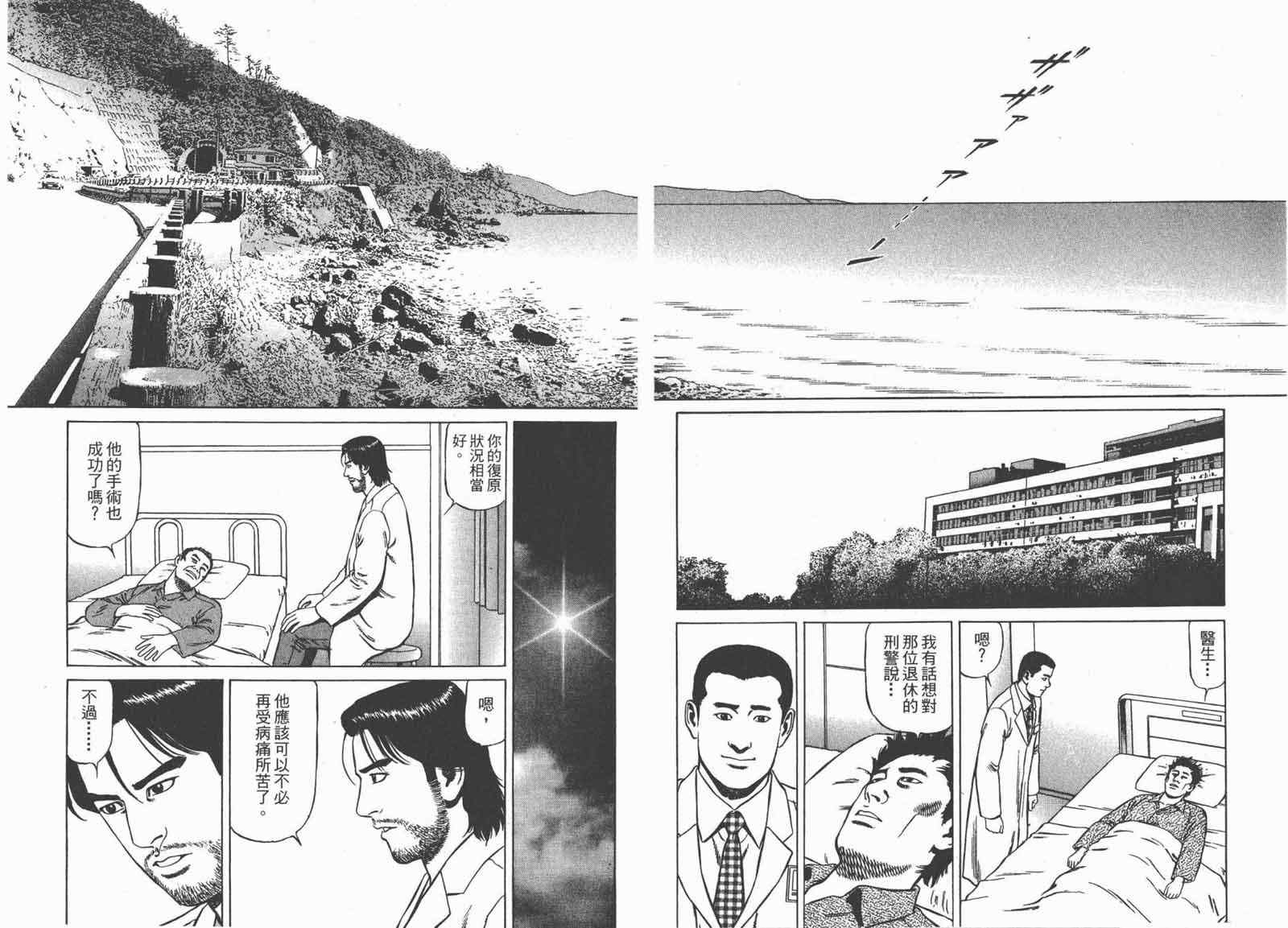 《天医无缝-绊》漫画 03卷