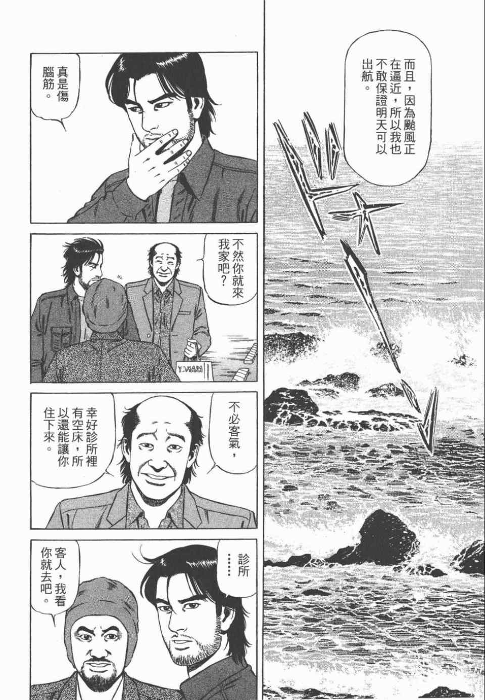 《天医无缝-绊》漫画 03卷