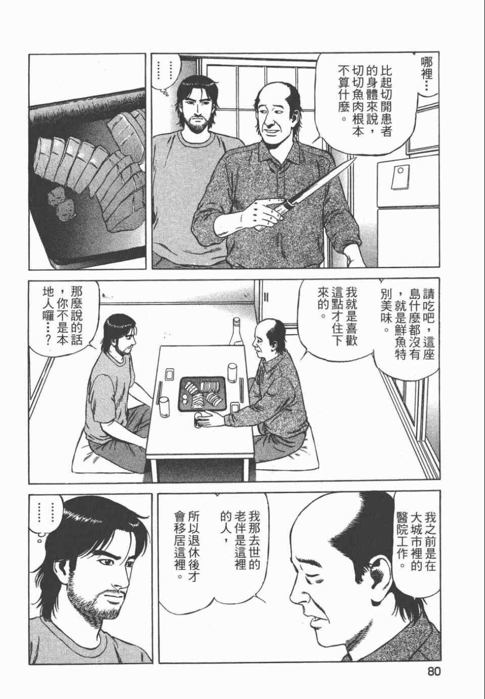《天医无缝-绊》漫画 03卷