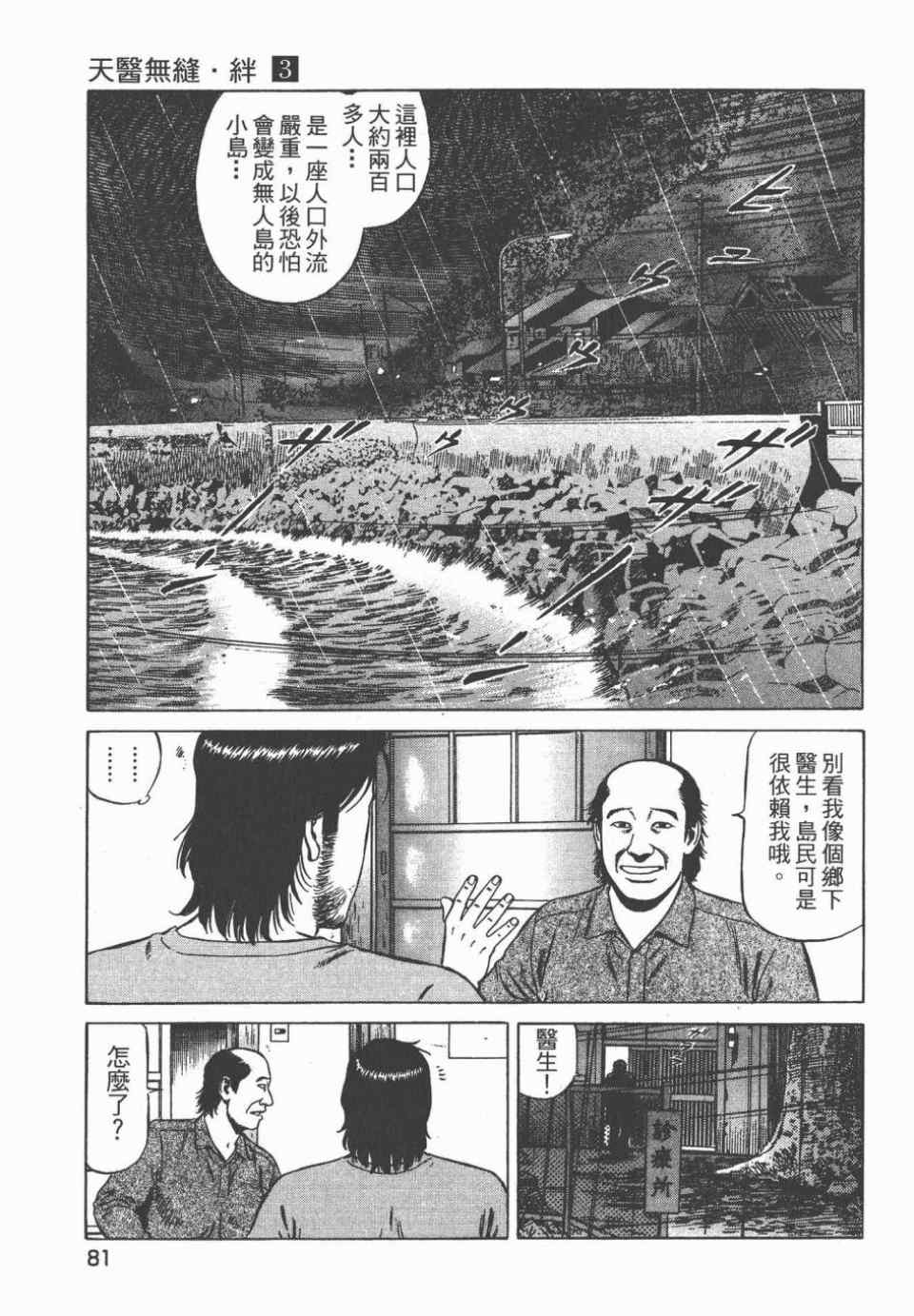 《天医无缝-绊》漫画 03卷