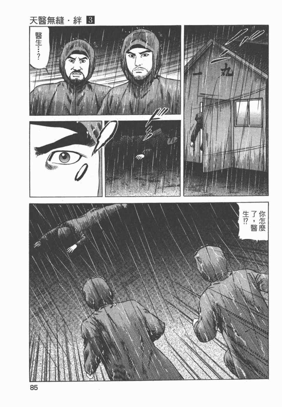 《天医无缝-绊》漫画 03卷