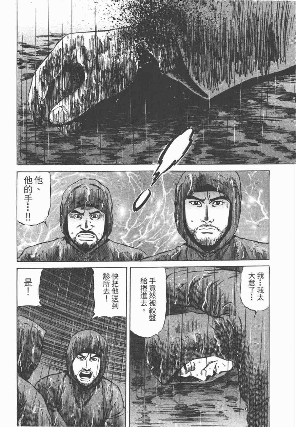 《天医无缝-绊》漫画 03卷