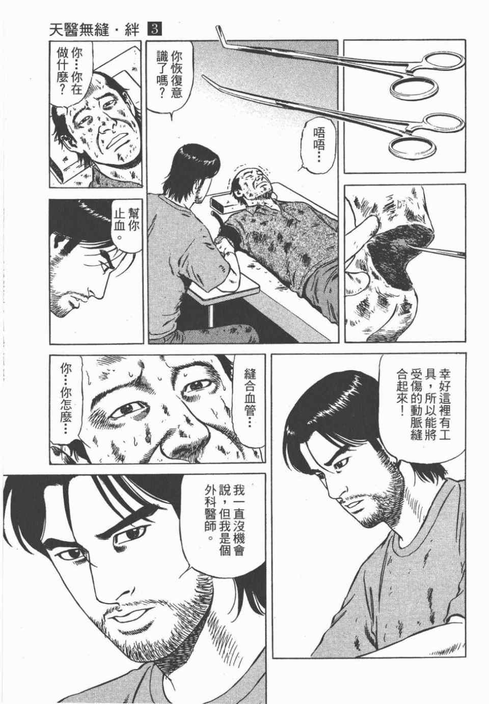 《天医无缝-绊》漫画 03卷