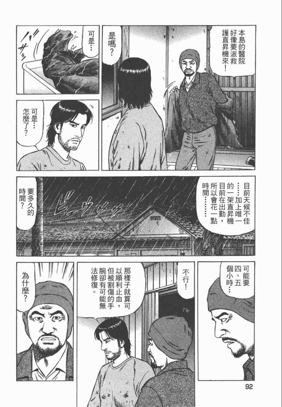 《天医无缝-绊》漫画 03卷