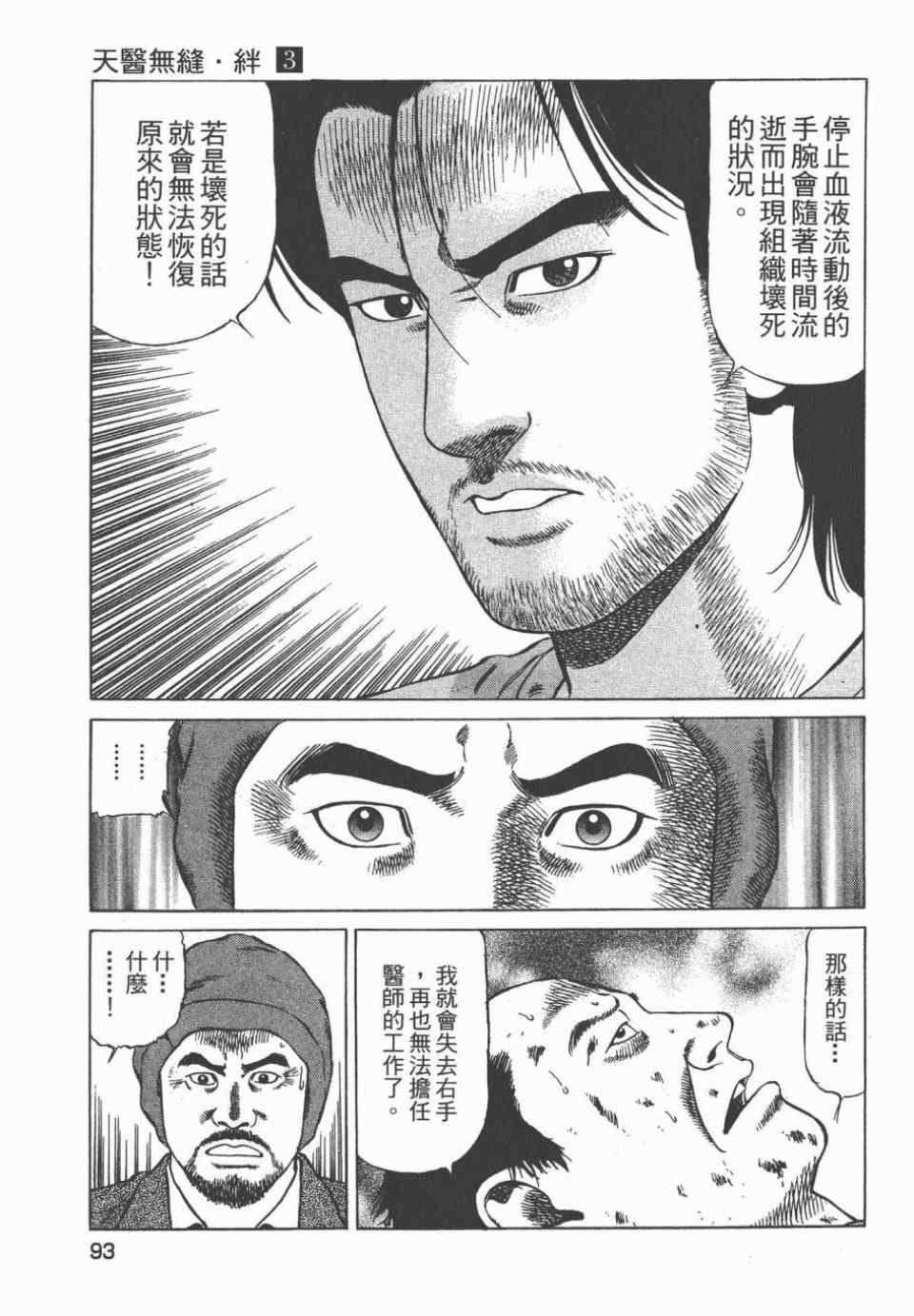 《天医无缝-绊》漫画 03卷