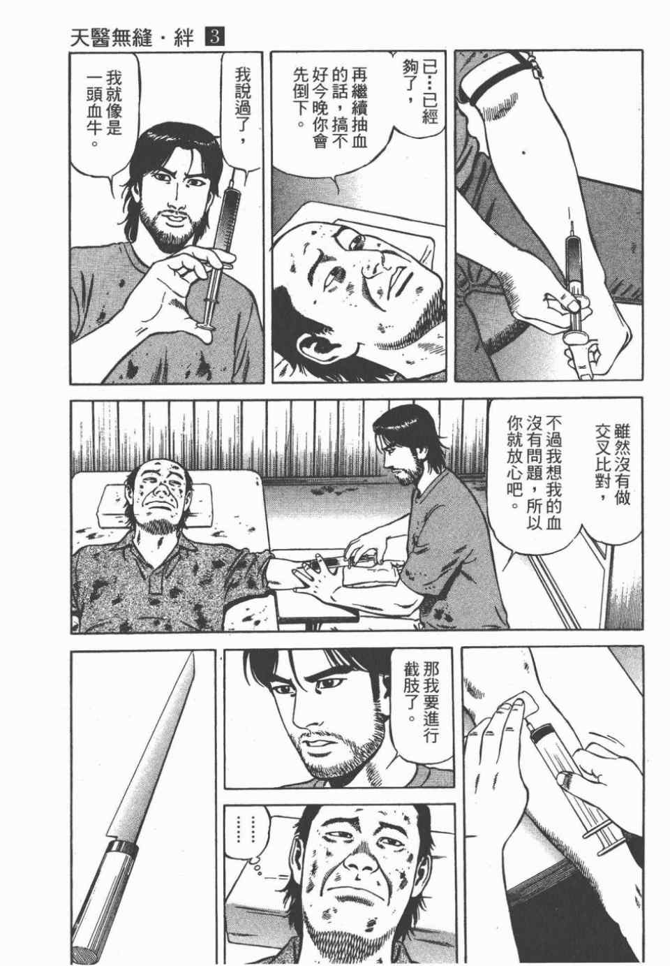 《天医无缝-绊》漫画 03卷