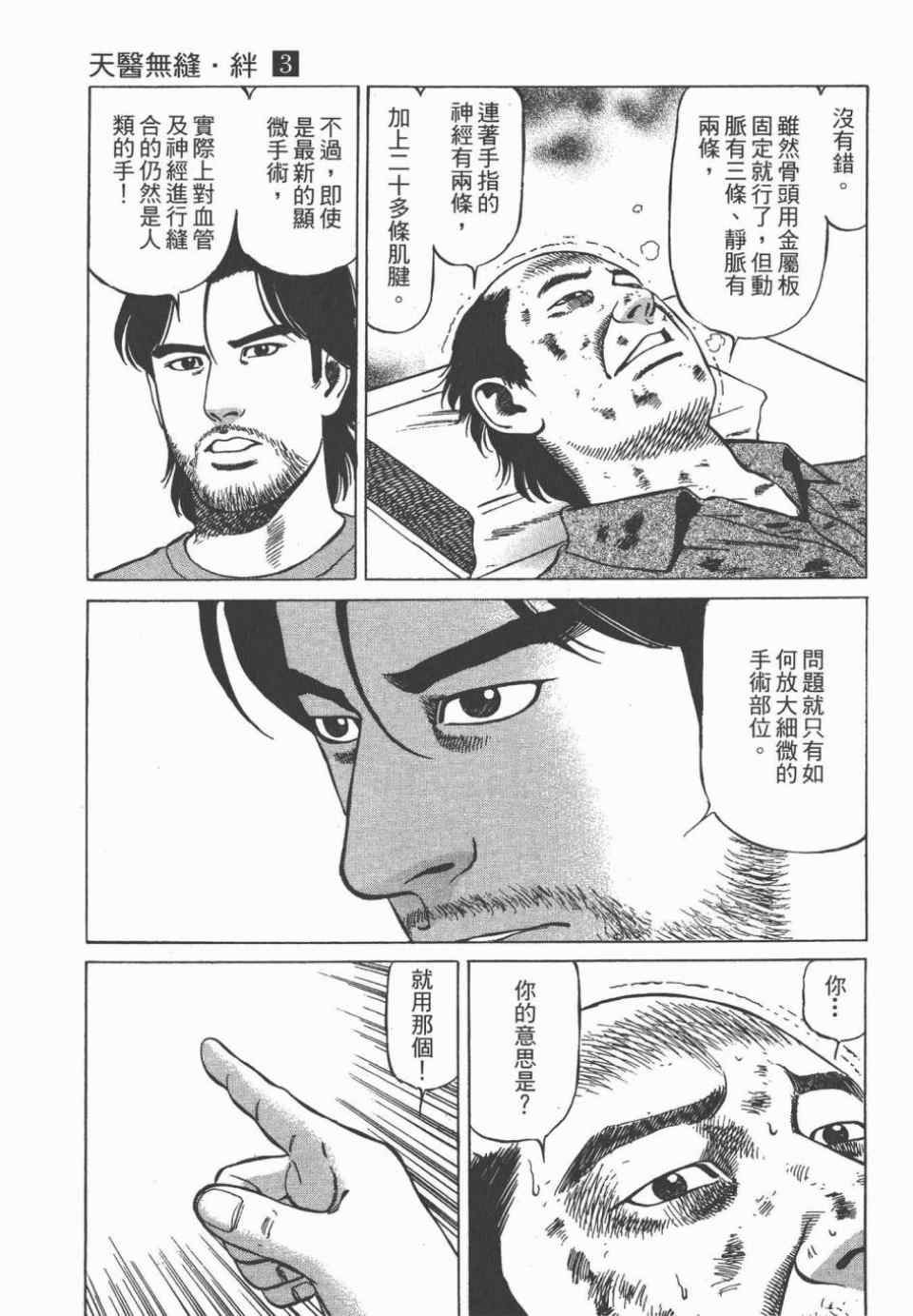 《天医无缝-绊》漫画 03卷