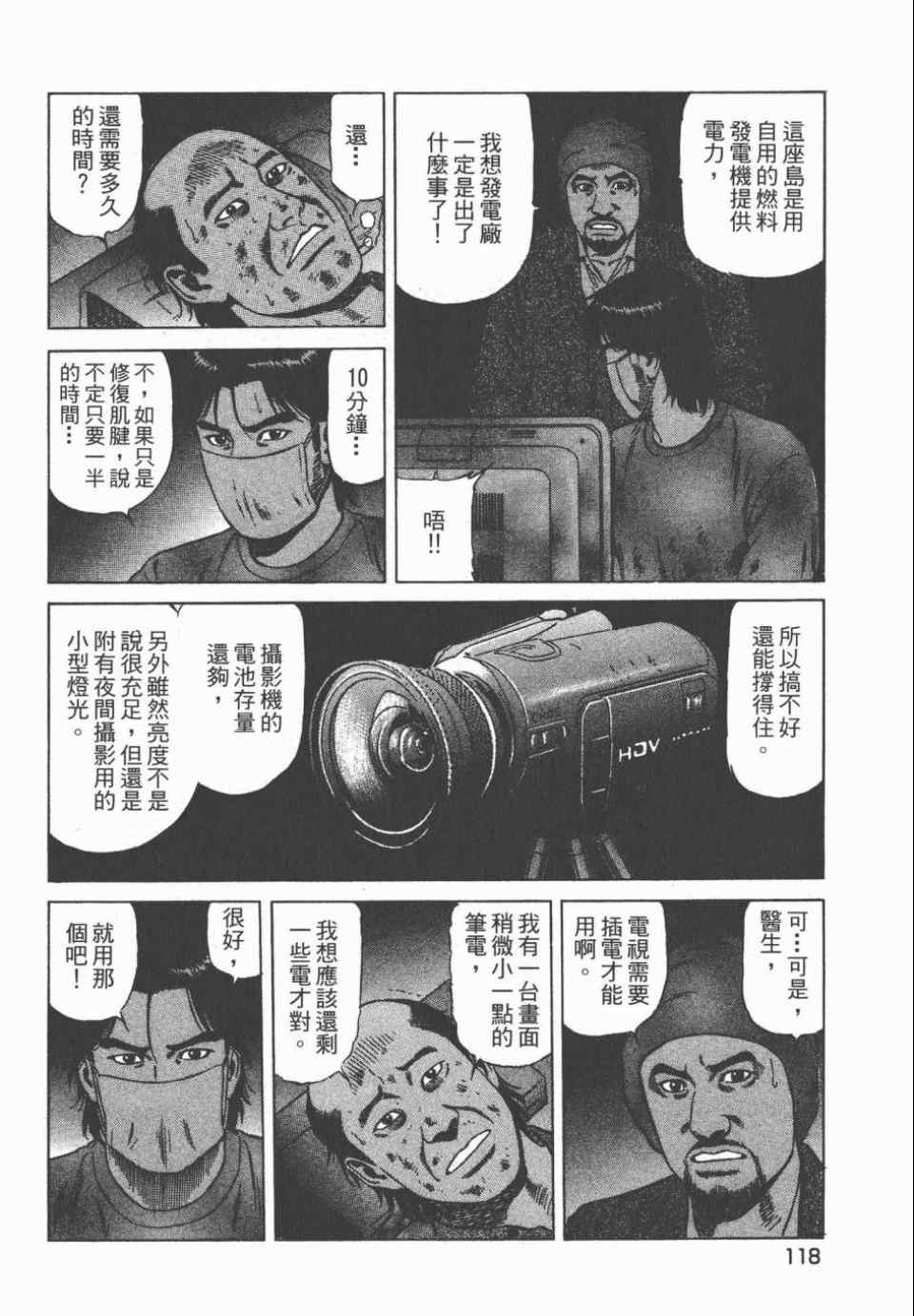 《天医无缝-绊》漫画 03卷